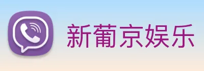 新葡京娱乐 Logo